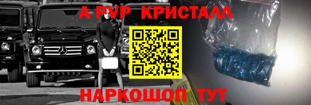 A-PVP СК  A PVP крисы CK  закладки  Alpha PVP  Рассказово  Вход с VPN 