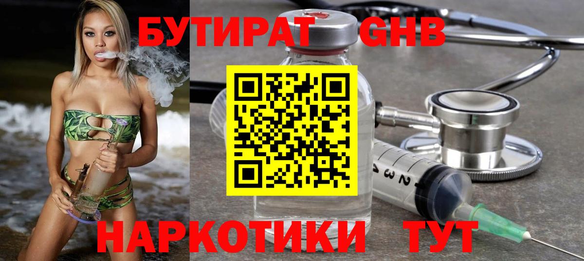 Бутират оксана Рассказово
