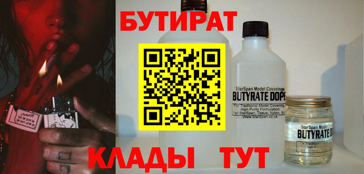 Рассказово  Бутират BDO  Вход с VPN 