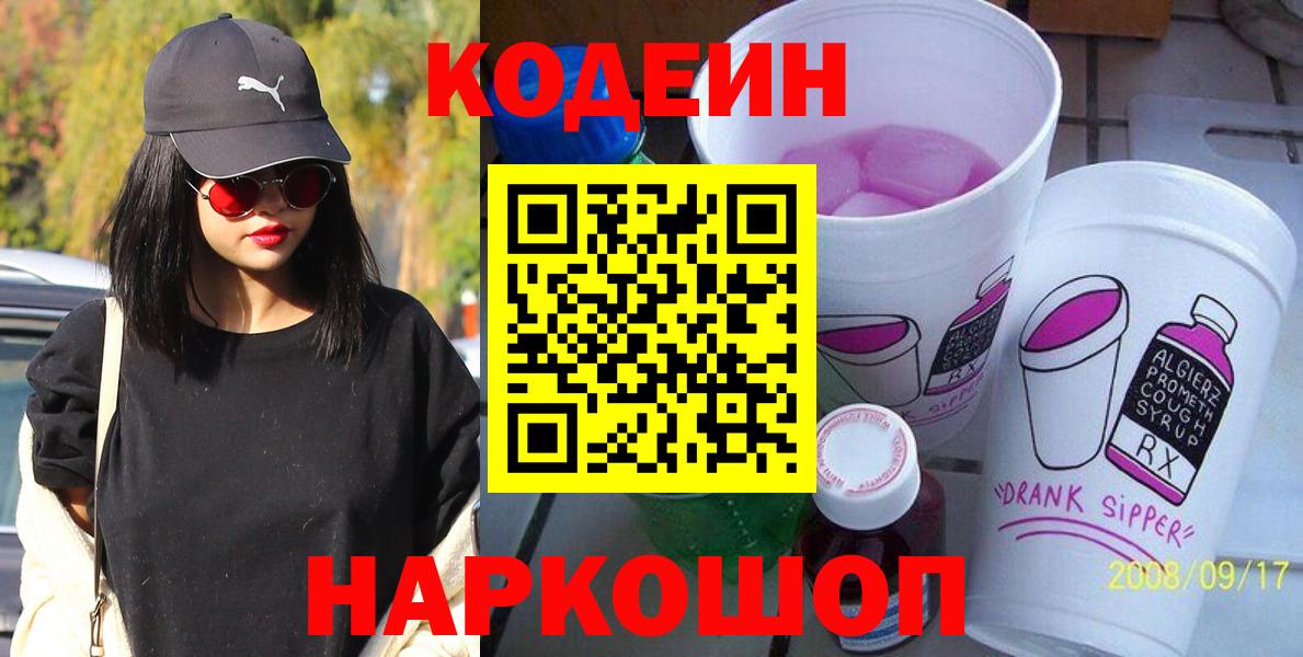 Кодеин напиток Lean (лин) Рассказово