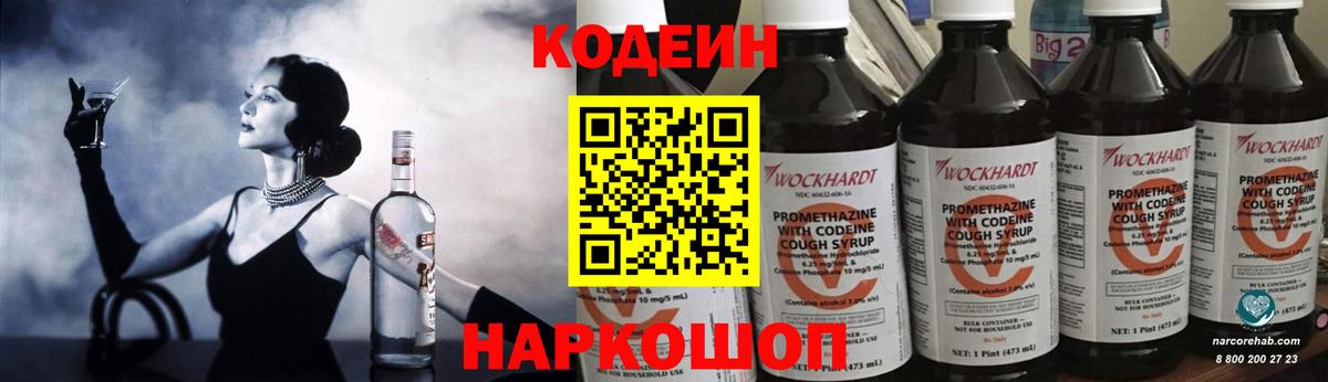 Codein напиток Lean (лин)  Кодеин напиток Lean (лин)  Вход с VPN  Рассказово 