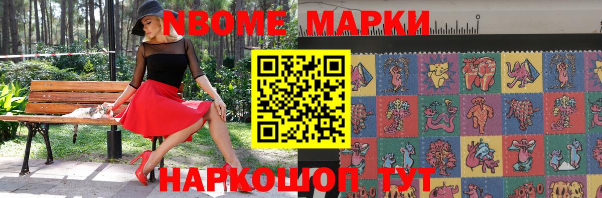 Марки 25I-NBOMe 1,8мг Рассказово